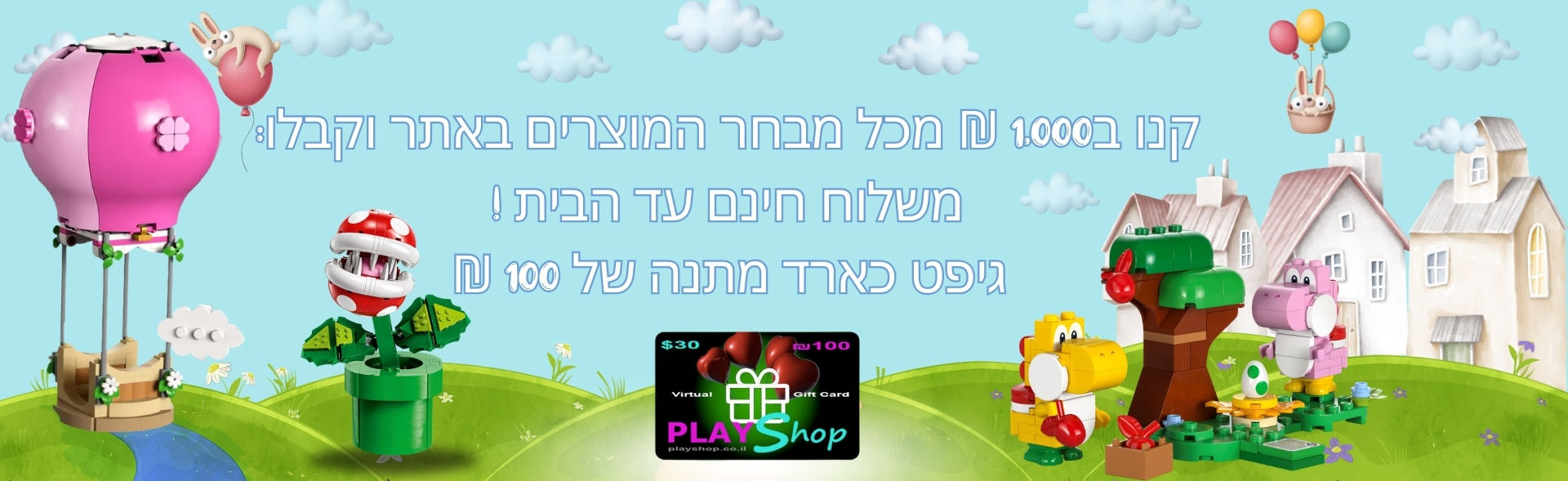 מבצע מיוחד לקונים ב1000 שקלים ומעלה בפליישופ